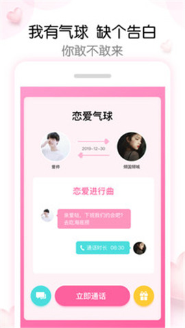 告白氣球截圖欣賞