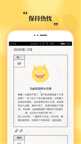 心情日記MooDA截圖欣賞