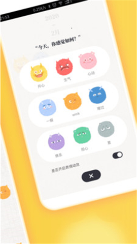 心情日記MooDA截圖欣賞
