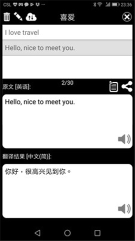 特快翻譯截圖欣賞