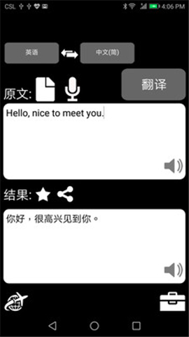 特快翻譯截圖欣賞