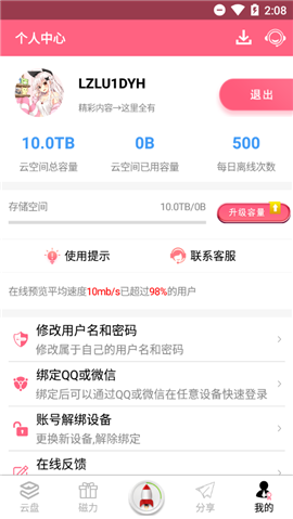 磁力云2.0破解版截图欣赏