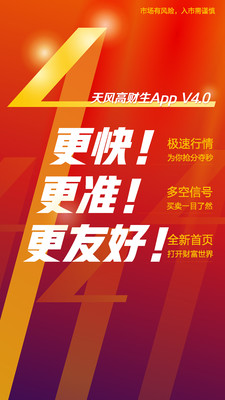 天風(fēng)高財(cái)生截圖欣賞
