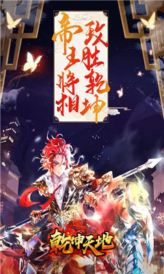 乾坤天地九游版截圖欣賞