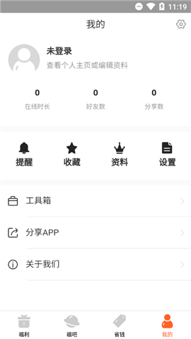 福利吧截圖欣賞