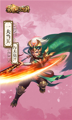 魂斗三國