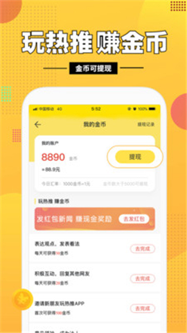熱推截圖欣賞