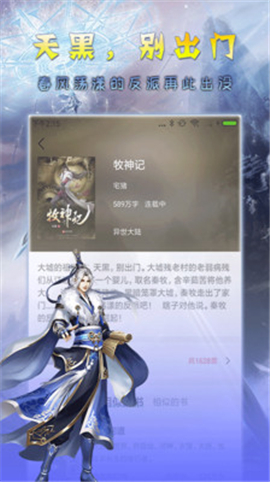 悟空小說截圖欣賞