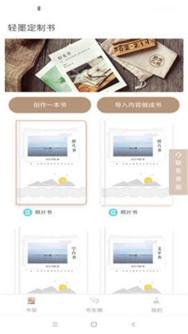 輕墨定制書截圖欣賞