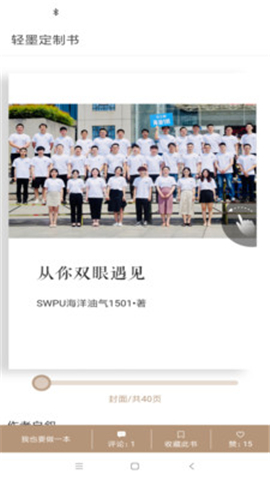 輕墨定制書