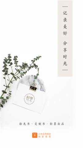 輕墨定制書截圖欣賞