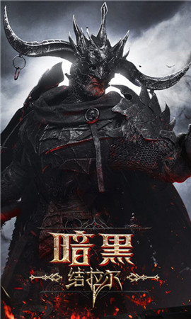 暗黑結(jié)拉爾截圖欣賞