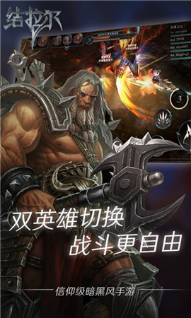 暗黑結(jié)拉爾截圖欣賞