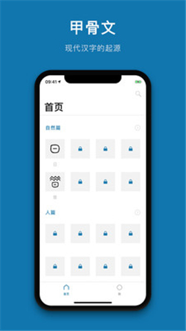 漢字的故事截圖欣賞