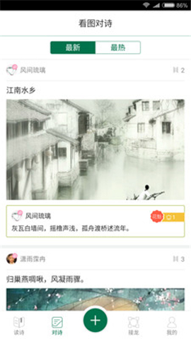 墨言詩詞截圖欣賞