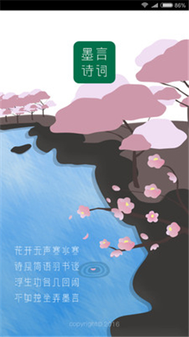 墨言詩詞截圖欣賞