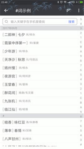 詩(shī)詞格律截圖欣賞