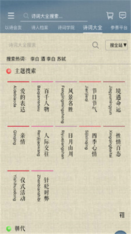 詩詞中國截圖欣賞