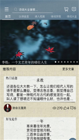 詩詞中國截圖欣賞