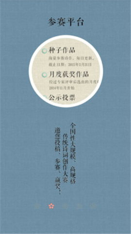 詩詞中國截圖欣賞