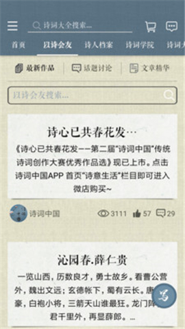 詩詞中國