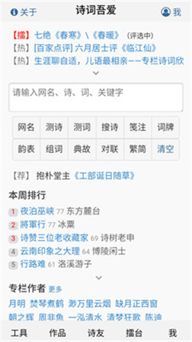 詩(shī)詞吾愛截圖欣賞