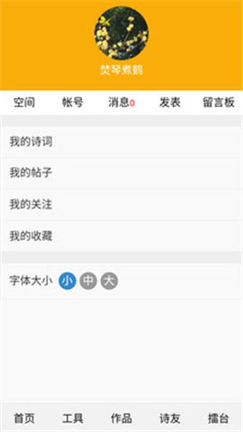 詩(shī)詞吾愛截圖欣賞