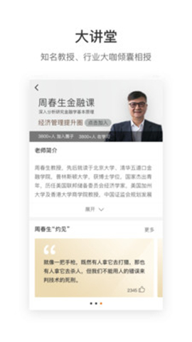 真知灼見截圖欣賞