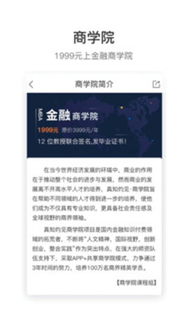 真知灼見截圖欣賞