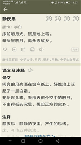 古詩(shī)文網(wǎng)截圖欣賞