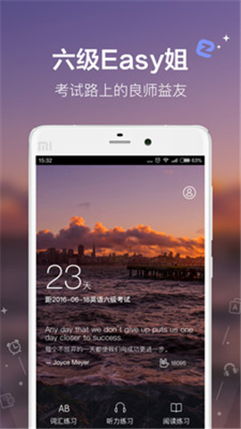 六級Easy姐截圖欣賞
