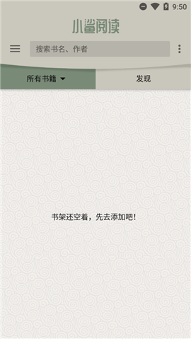 小鯊閱讀破解版截圖欣賞