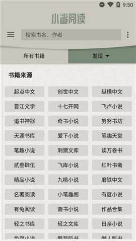 小鯊閱讀破解版