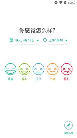 Daylio截圖欣賞