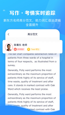 新東方雅思Pro截圖欣賞
