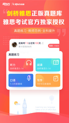 新東方雅思Pro截圖欣賞