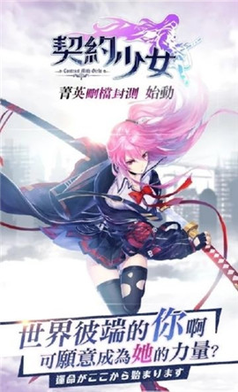 契約少女截圖欣賞