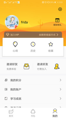 梯子約讀截圖欣賞