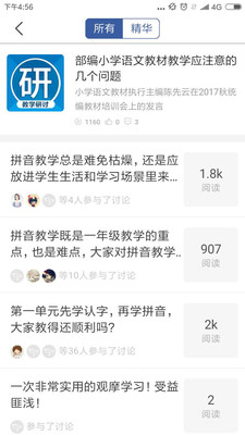 人教微研