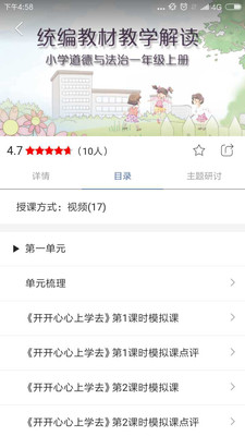 人教微研