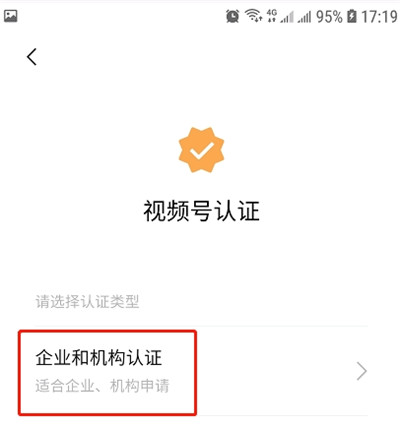 微信视频号怎么开通 微信视频号创建认证流程