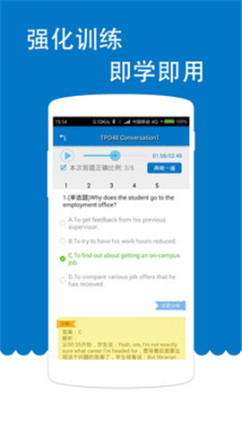 托福听力游戏截图