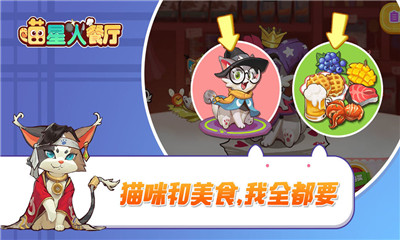 喵星人餐廳破解版