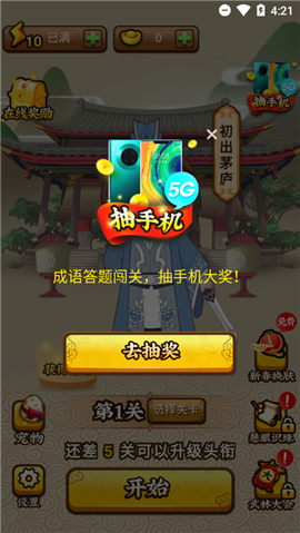 成語小劍劍