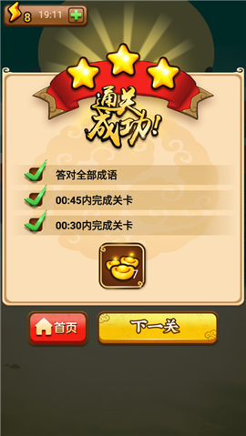 成語小劍劍截圖欣賞