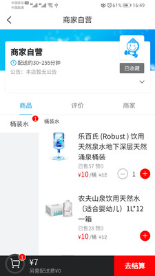 叮當(dāng)送水截圖欣賞