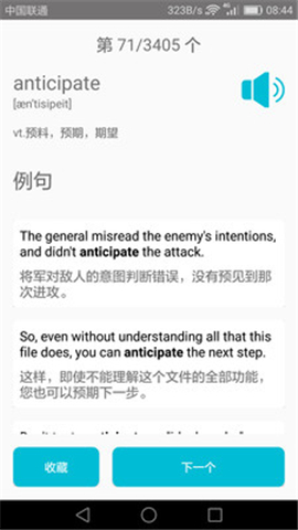 四級英語單詞截圖欣賞