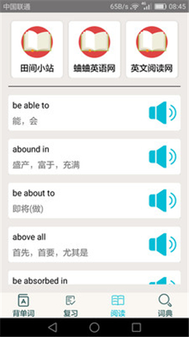 四級英語單詞截圖欣賞