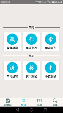 四級英語單詞