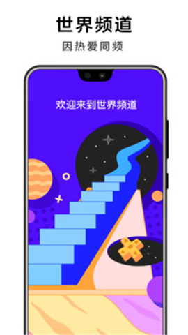 世界頻道
